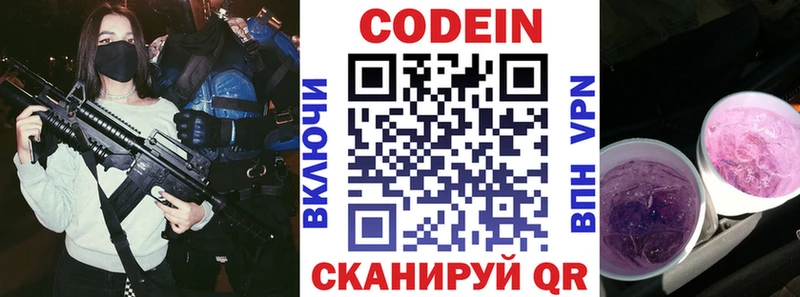 Кодеин напиток Lean (лин)  Сердобск 